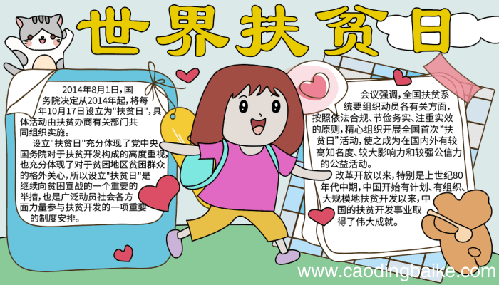 世界扶贫困日手抄报 世界扶贫困日手抄报的画法