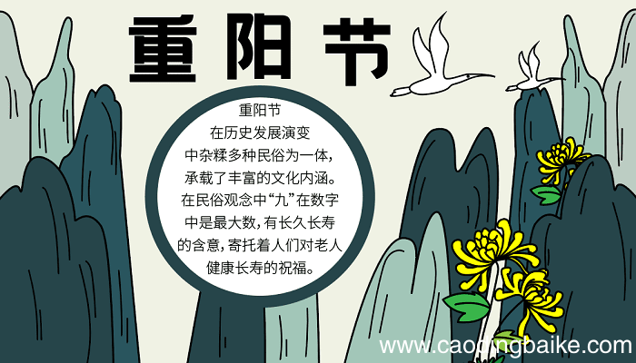五年级重阳节手抄报 重阳节的手抄报怎么画