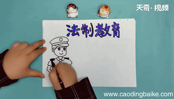 法制教育手抄报 法制教育画报