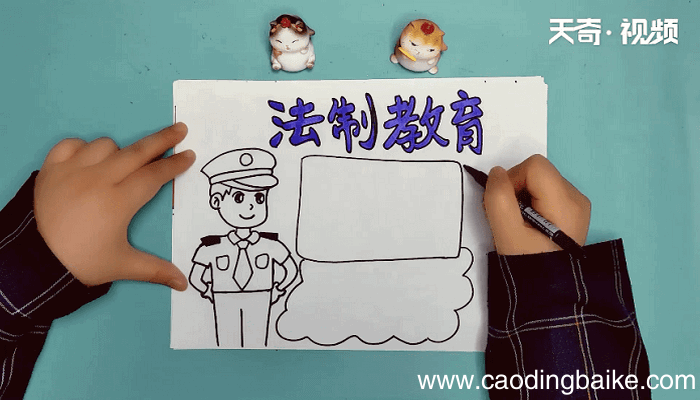 法制教育手抄报 法制教育画报