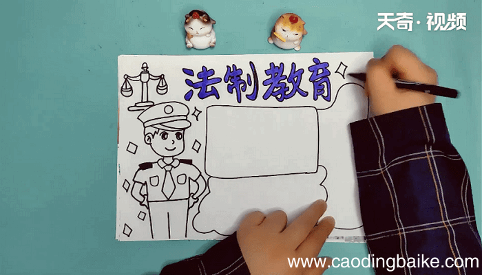 法制教育手抄报 法制教育画报