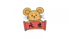 2020元旦老鼠简笔画画法2020元旦老鼠简笔画怎么画