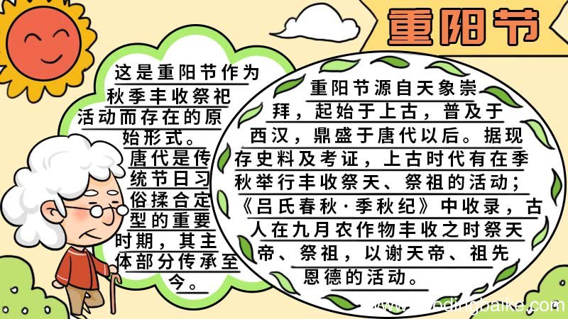 重阳节手抄报怎么画 重阳节手抄报的画法
