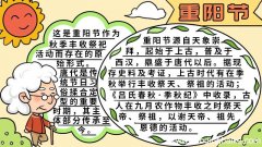 重阳节手抄报怎么画 重阳节手抄报的画法