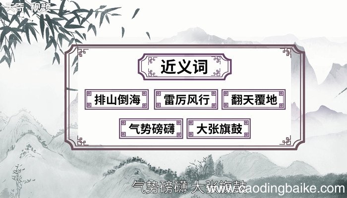 雷霆万钧的意思 什么是雷霆万钧