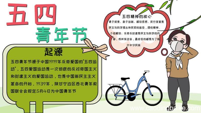 五四青年节内容手抄报怎么画