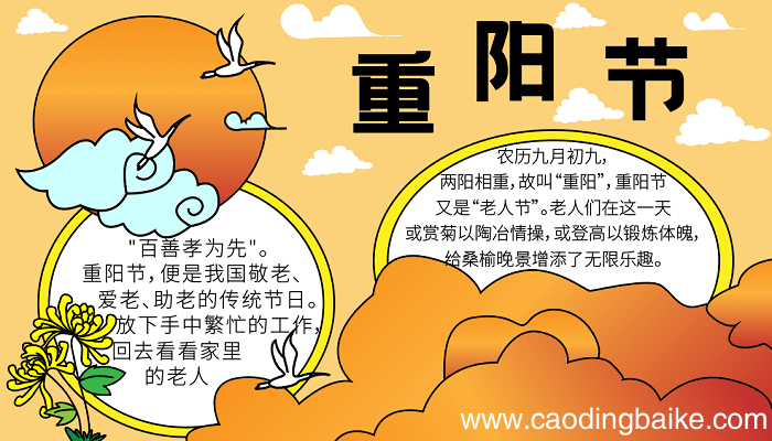 一年级重阳节手抄报 重阳节的手抄报怎么画