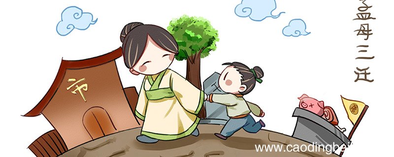 孟母择邻的故事 孟母择邻的故事是什么