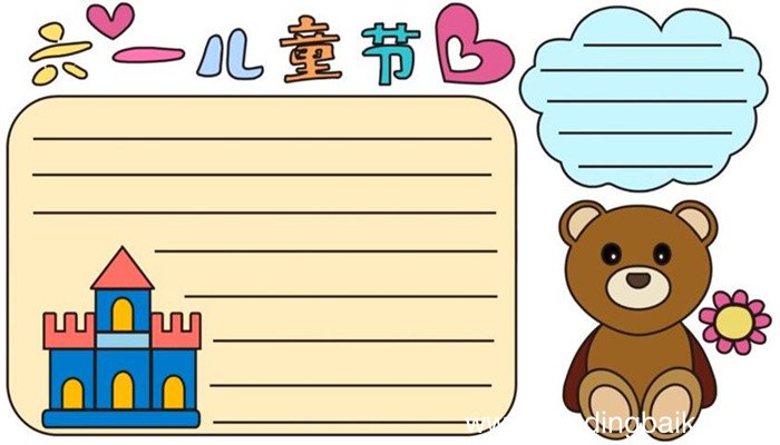 儿童节的手抄报画法 儿童节的手抄报简单画法