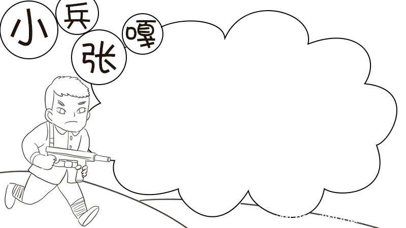 小兵张嘎手抄报