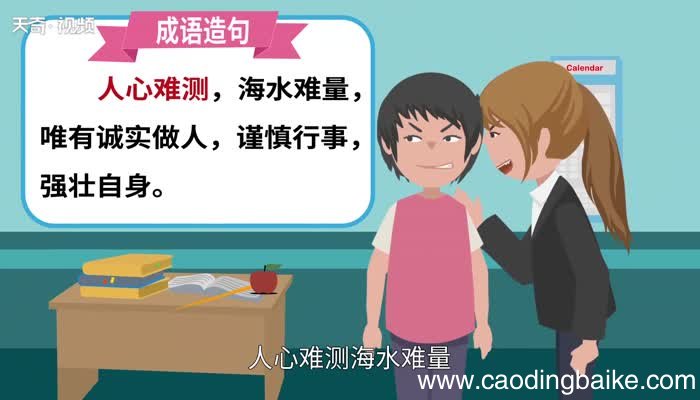 人心难测的意思 人心难测的出处