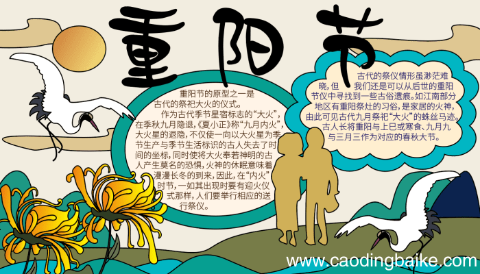 重阳节手抄报简单好看 重阳节手抄报简单好看的画法