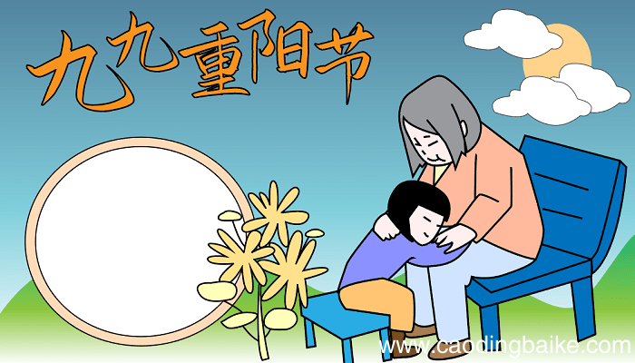 二年级重阳节手抄报 重阳节的手抄报怎么画