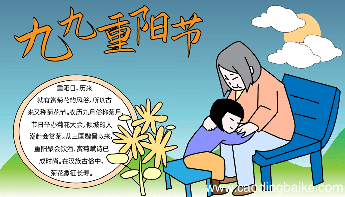 二年级重阳节手抄报 重阳节的手抄报怎么画