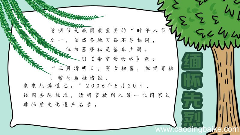 清明缅怀先烈手抄报内容图片怎么画
