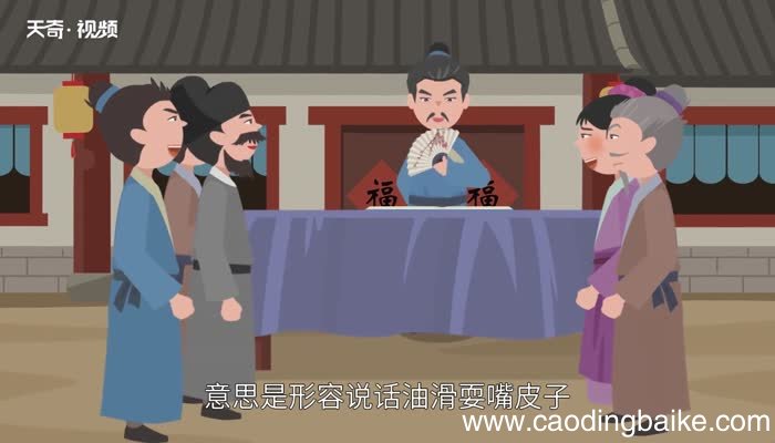 油嘴滑舌的意思 油嘴滑舌是什么意思
