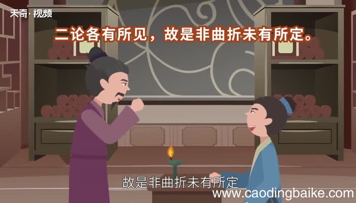 是非曲直的意思 是非曲直的出处