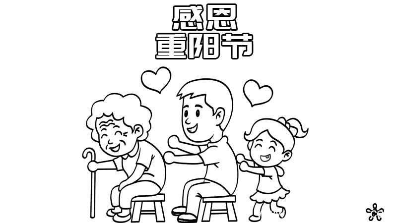 重阳节手抄报如何画 重阳节手抄报的画法