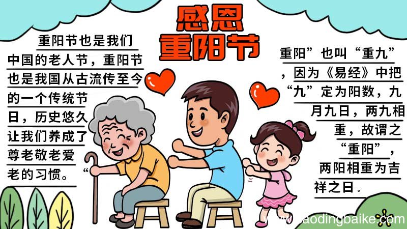 重阳节手抄报如何画 重阳节手抄报的画法
