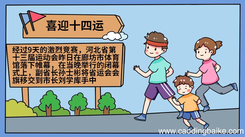 喜迎十四运手抄报 喜迎十四运手抄报怎么画