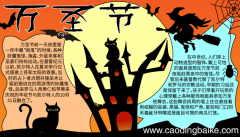 万圣节的手抄报内容 万圣节的手抄报内容的画法