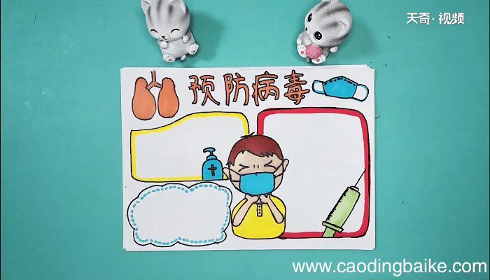 关于新型冠状手抄报 关于新型冠状画报