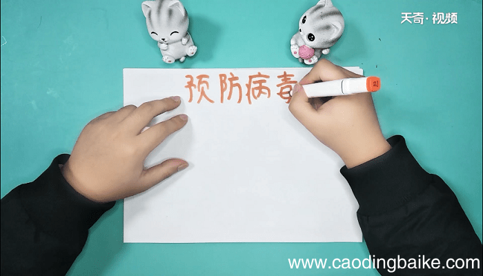 关于新型冠状手抄报 关于新型冠状画报