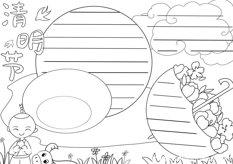 关于清明节的手抄报 清明节的手抄报