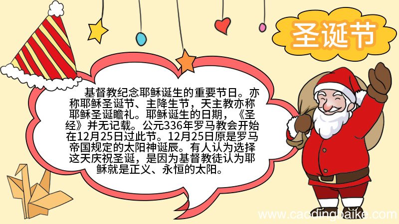 简单的圣诞节手抄报怎么画