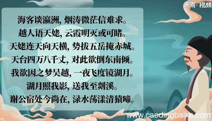 梦游天姥吟留别原文 梦游天姥吟留别原文朗读