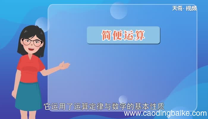 40+4 25×简便计算25×(40+4)简便计算