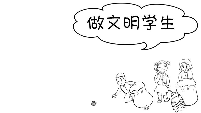 做文明学生手抄报