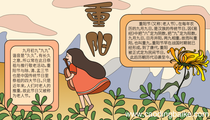 重阳节手抄报简单 重阳节手抄报简单的画法