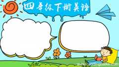 四年级下册英语手抄报