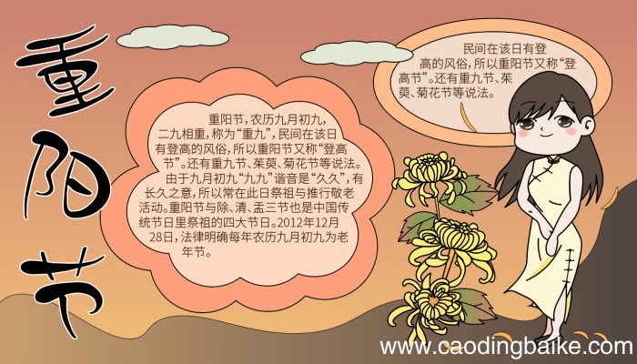 重阳节手抄报简笔画 重阳节手抄报简笔画的画法