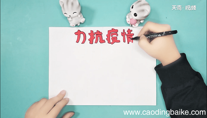 关于疫情方面的手抄报 关于疫情方面的画报