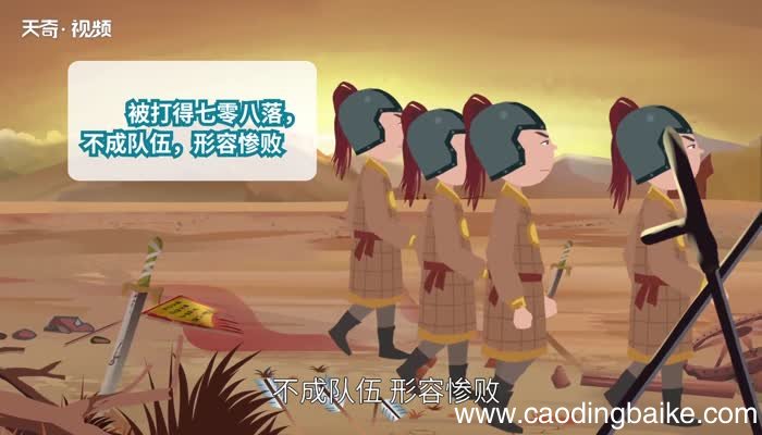 溃不成军的意思 溃不成军是什么意思