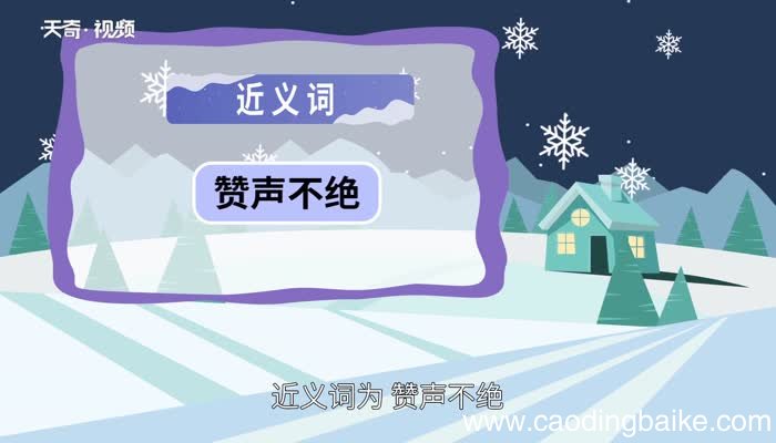 和而不唱的意思 和而不唱的出处
