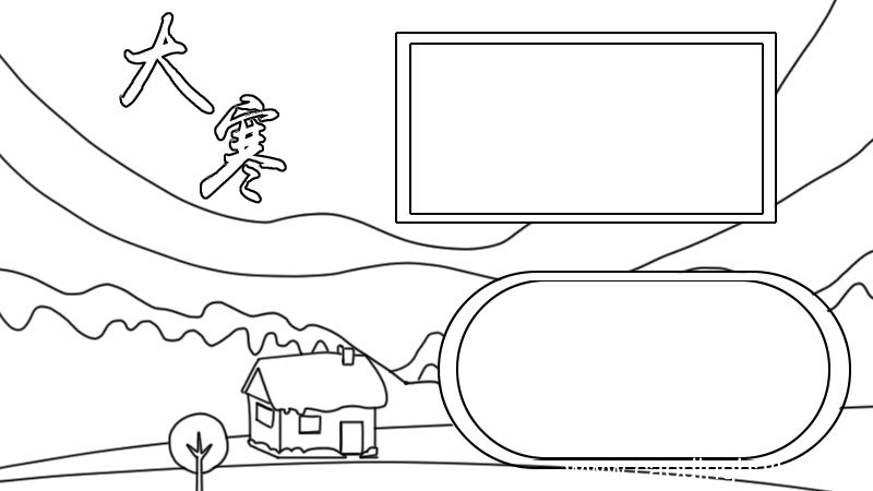 大寒节气 二十四节气手抄报