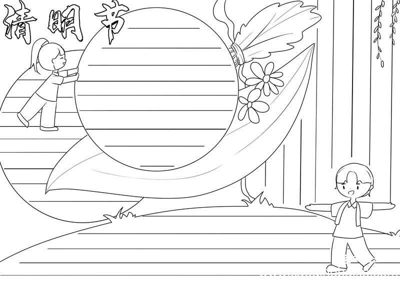 清明节手抄报内容简短 清明节手抄报简短