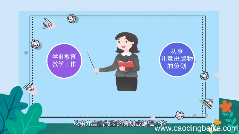 学前教育专业就业前景 学前教育专业就业前景有哪些