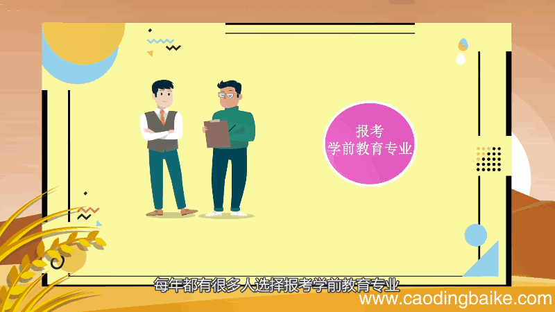 学前教育专业就业前景 学前教育专业就业前景有哪些