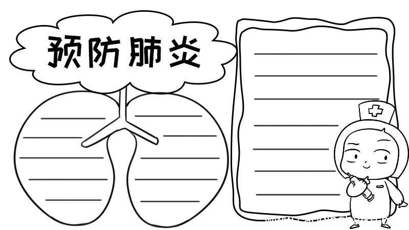预防肺炎手抄报