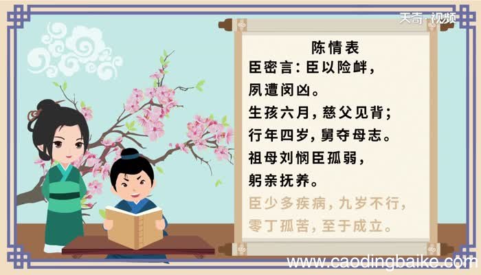 陈情表朗诵陈情表朗诵内容