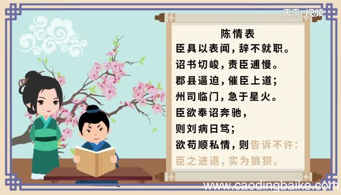 陈情表朗诵陈情表朗诵内容