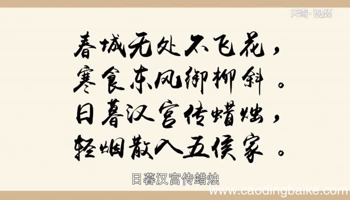 寒食古诗意思 《寒食》这首诗是什么意思