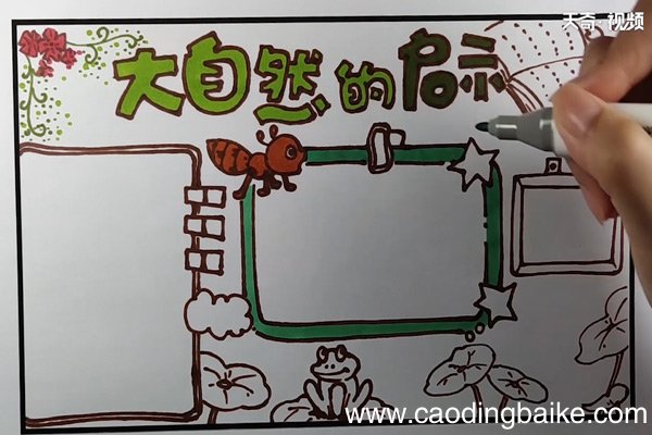 大自然的启示手抄报