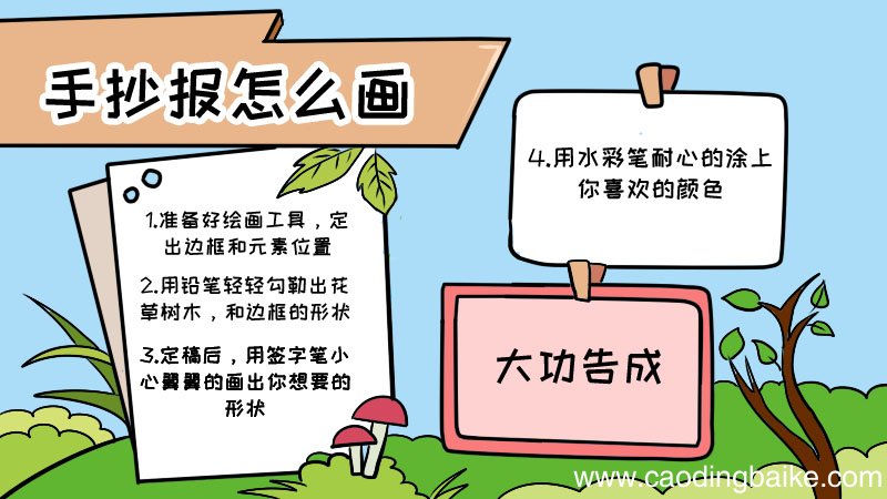 学习手抄报怎么画