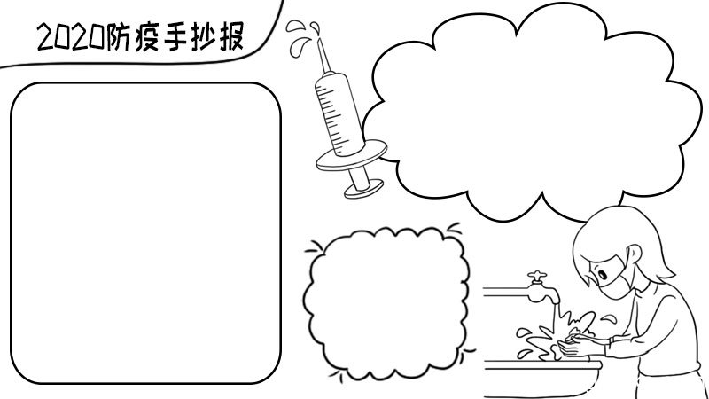 2020防疫手抄报简单又精美 2020防疫手抄报简单又精美的画法