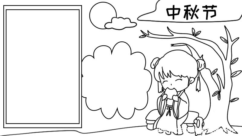 中秋节怎么画手抄报 中秋节手抄报的画法